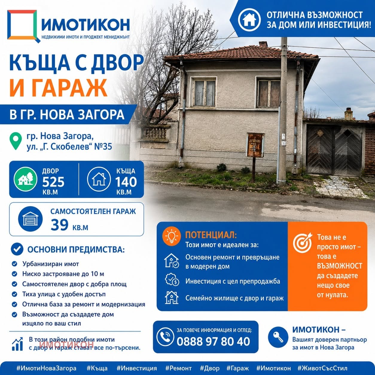 Продава КЪЩА, гр. Нова Загора, област Сливен