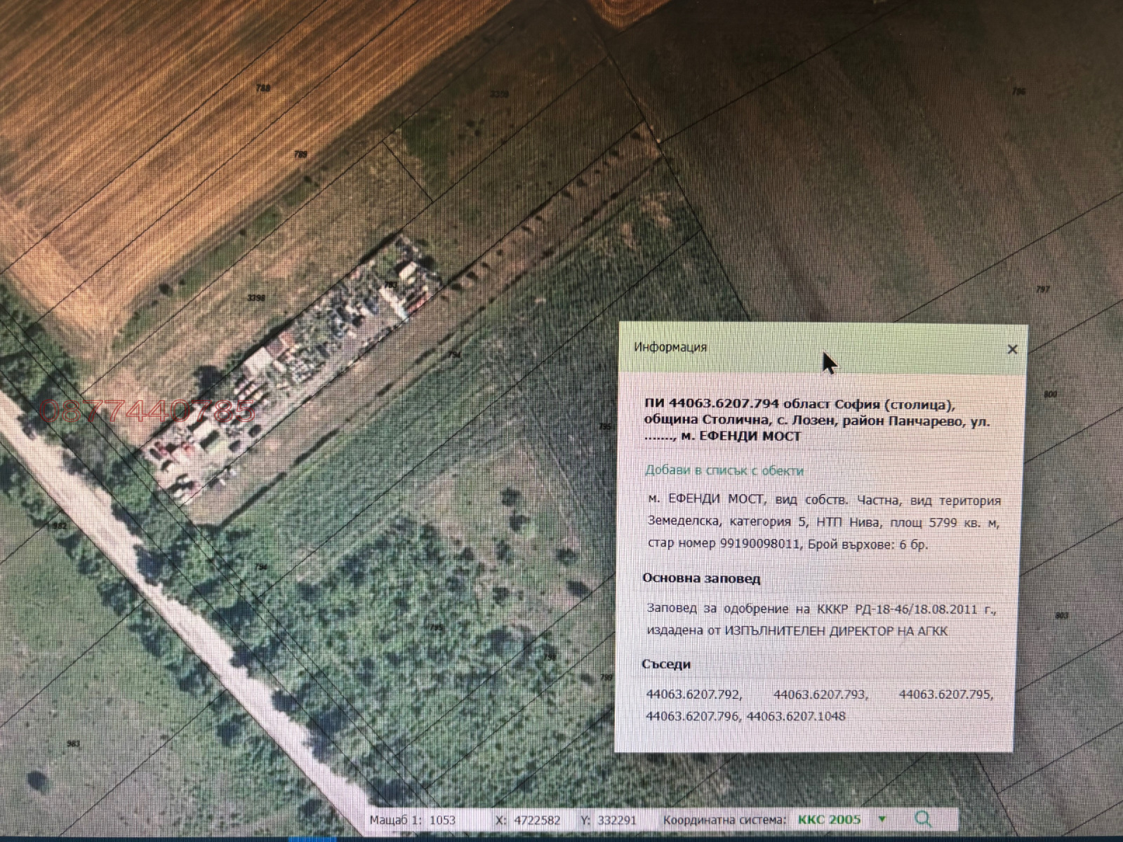 Продава ЗЕМЕДЕЛСКА ЗЕМЯ, с. Лозен, област София област