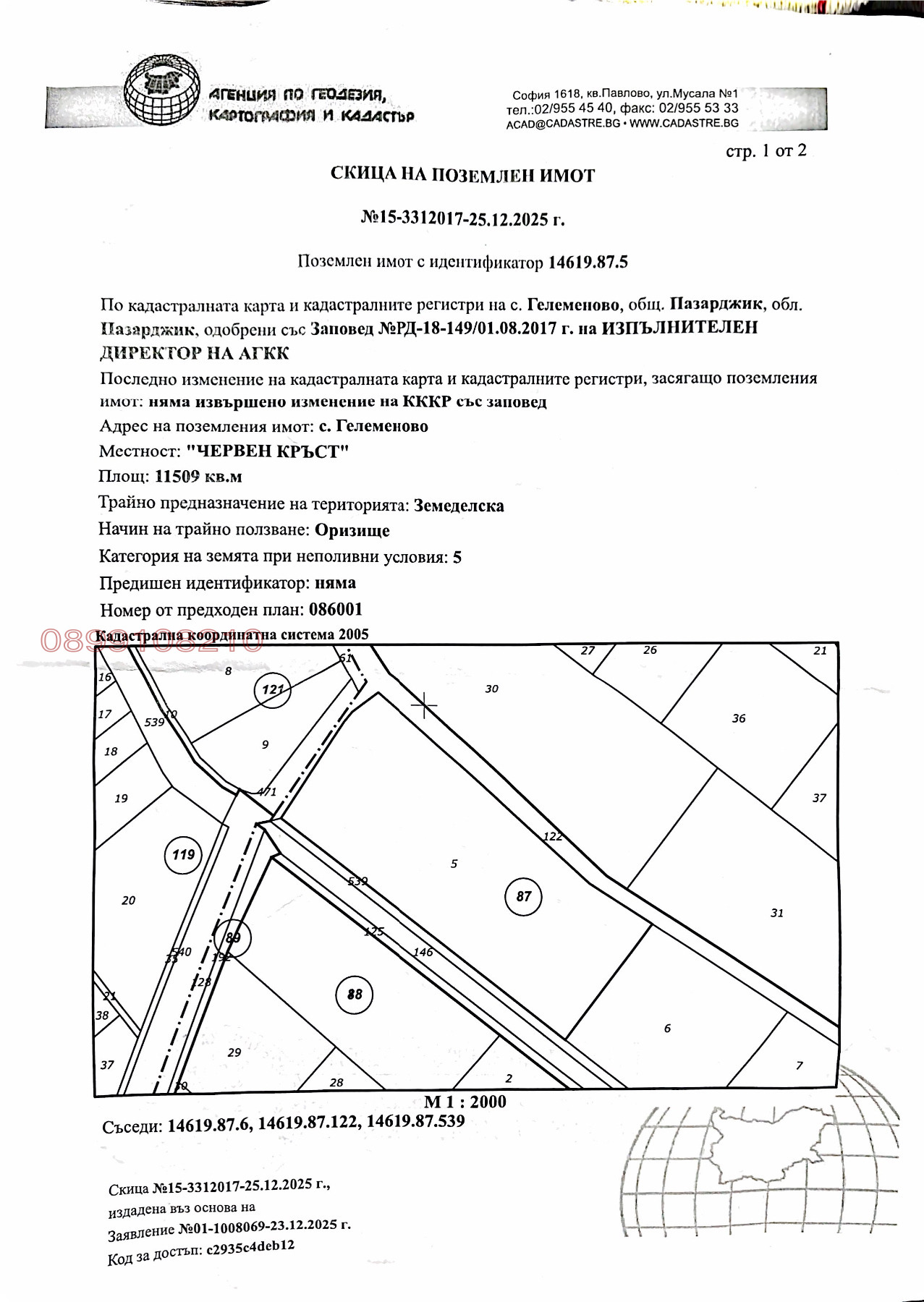 Продава ЗЕМЕДЕЛСКА ЗЕМЯ, с. Гелеменово, област Пазарджик