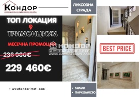Продава  3-стаен, град Пловдив