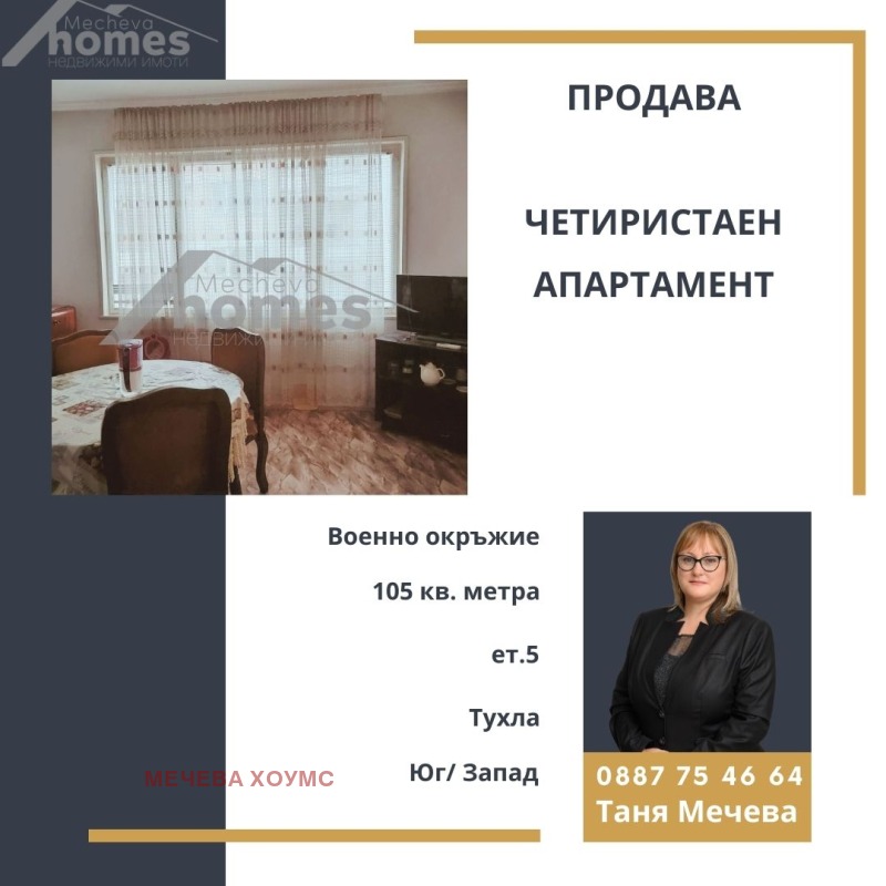 Продава 4-СТАЕН, гр. Стара Загора, Център