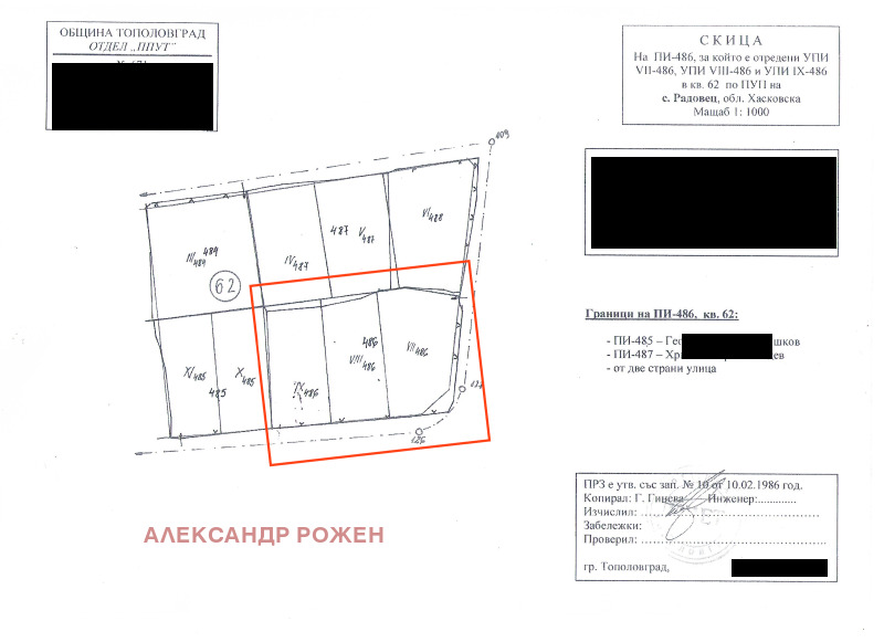 Продава  Парцел област Хасково , с. Радовец , 2540 кв.м | 74045254 - изображение [4]