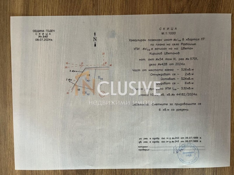 Продава  Парцел област София , гр. Годеч , 530 кв.м | 40414911 - изображение [5]