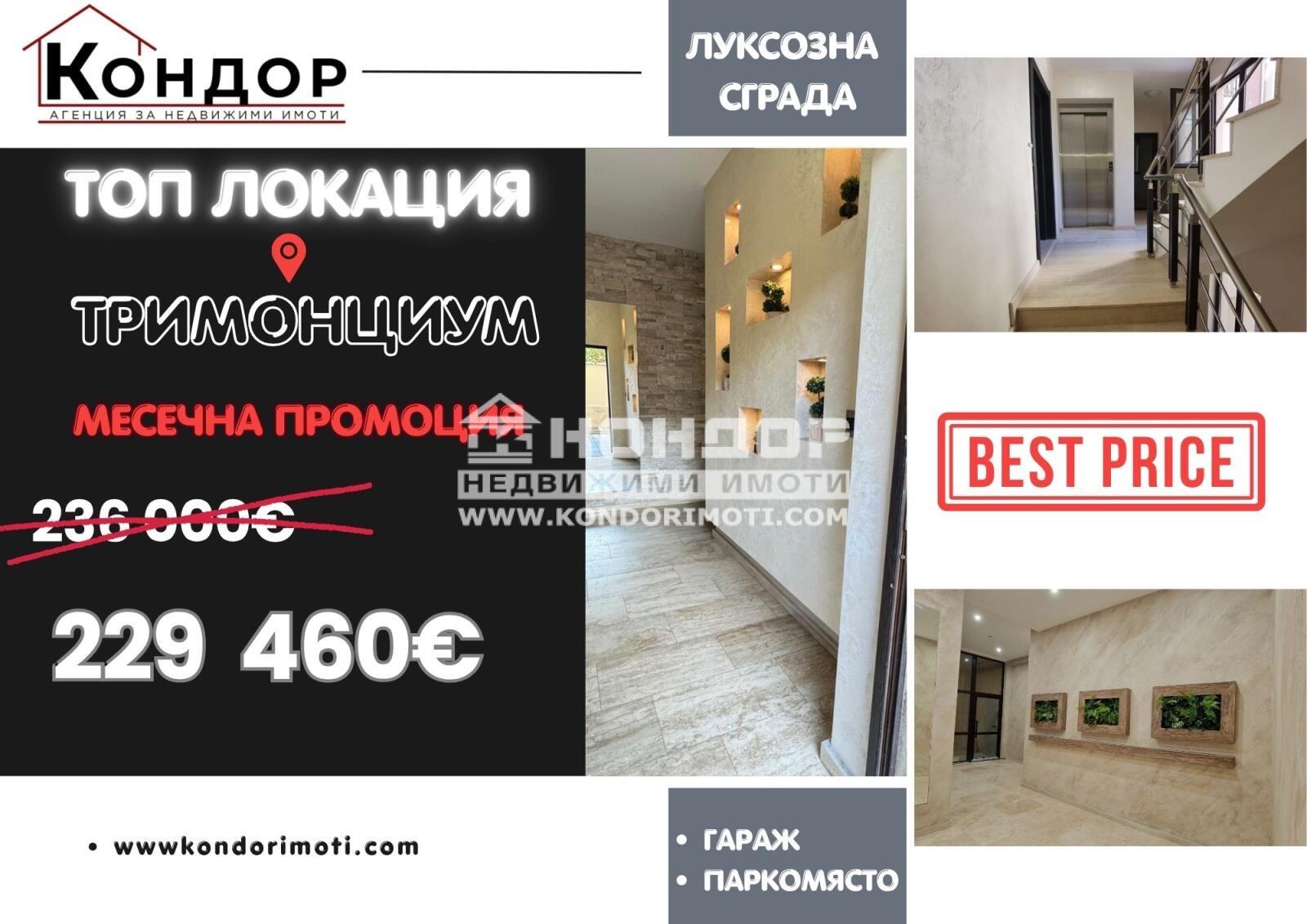 Продава 3-СТАЕН, гр. Пловдив, Център
