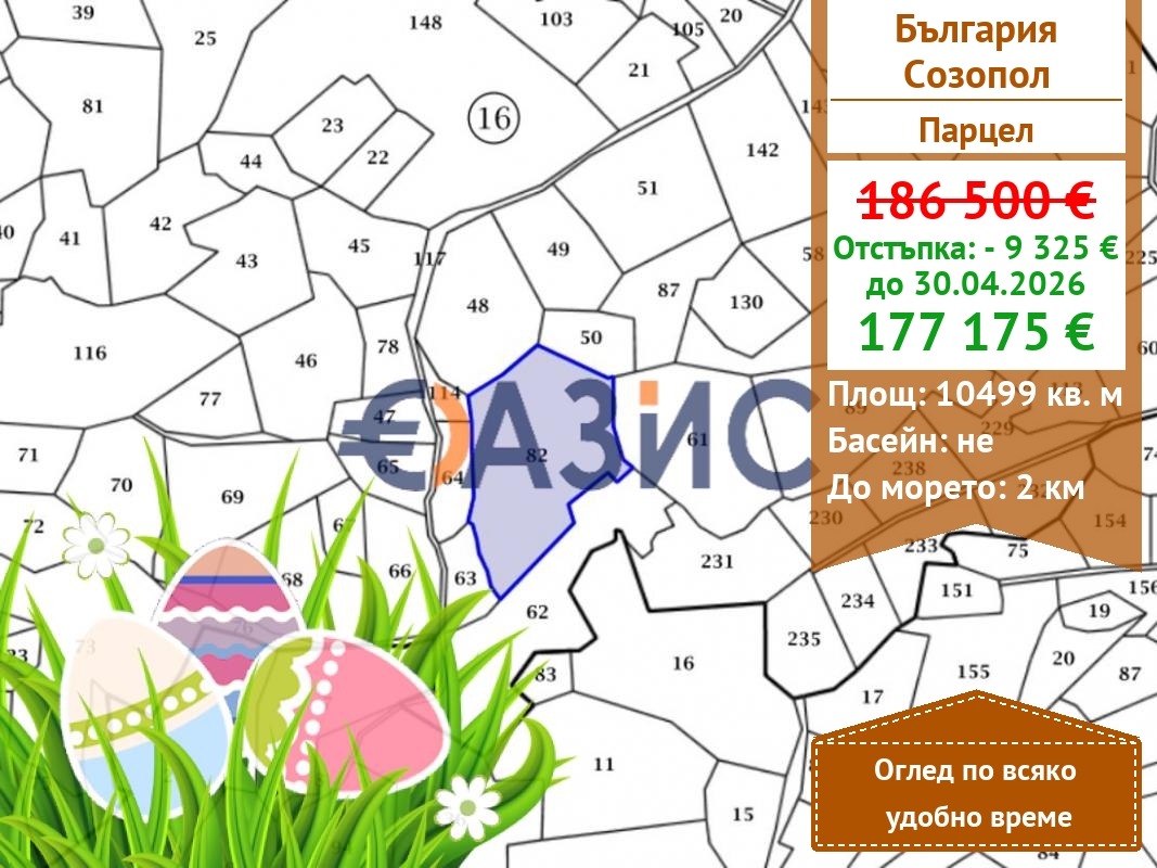 Продава ПАРЦЕЛ, гр. Созопол, област Бургас
