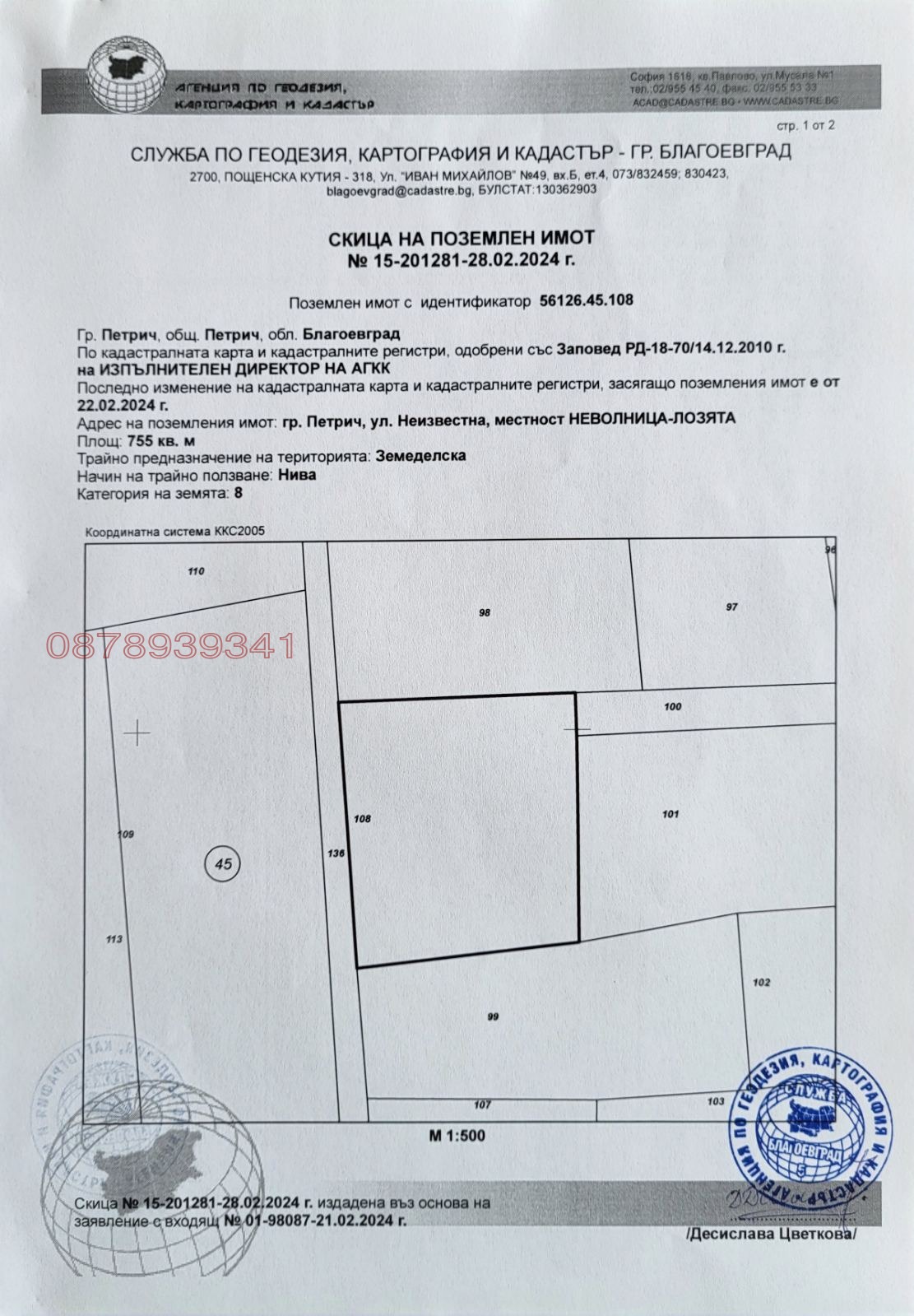 Продава ПАРЦЕЛ | Imot.bg — изображение 2