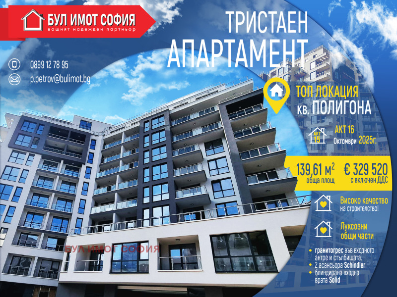 De vânzare  2 dormitoare Sofia , Poligona , 140 mp | 61729621