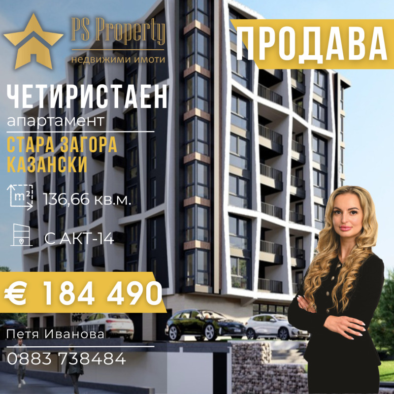 Продава 4-СТАЕН, гр. Стара Загора, Казански