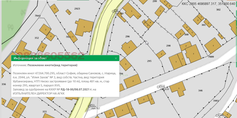 Продава ПАРЦЕЛ, с. Марица, област София област, снимка 2 - Парцели - 52643462