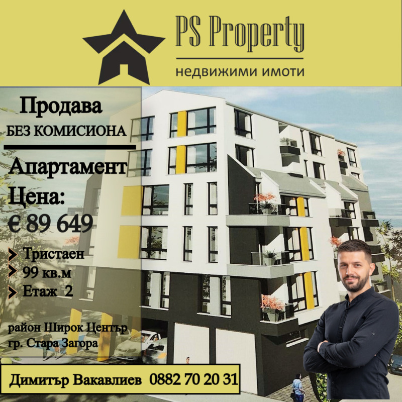 Продаја  2 спаваће собе Стара Загора , Центар , 99 м2 | 34536935