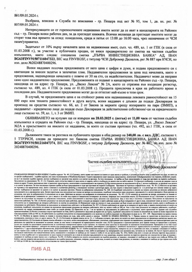 Продава ПАРЦЕЛ, с. Капитан Димитриево, област Пазарджик, снимка 6 - Парцели - 49202533