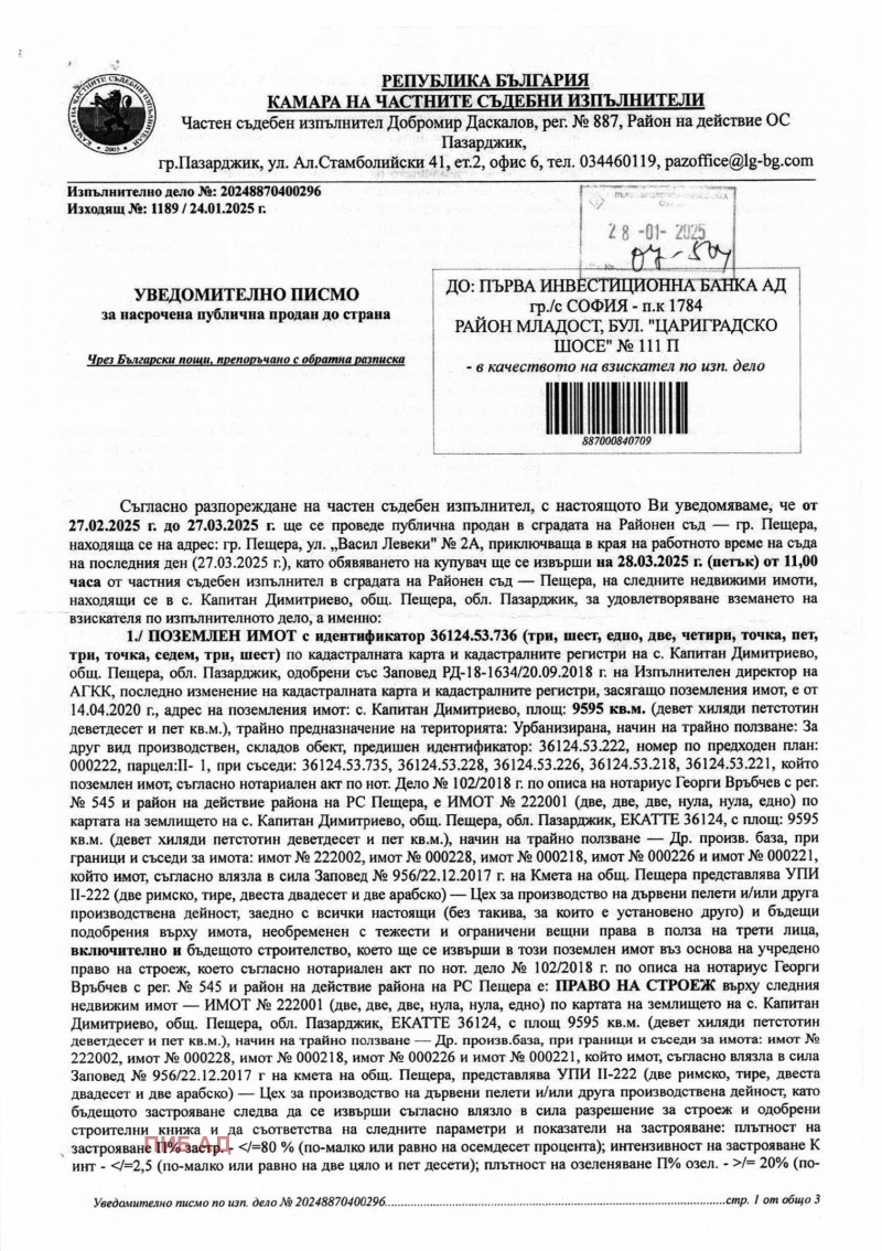 Продава ПАРЦЕЛ, с. Капитан Димитриево, област Пазарджик, снимка 4 - Парцели - 49202533