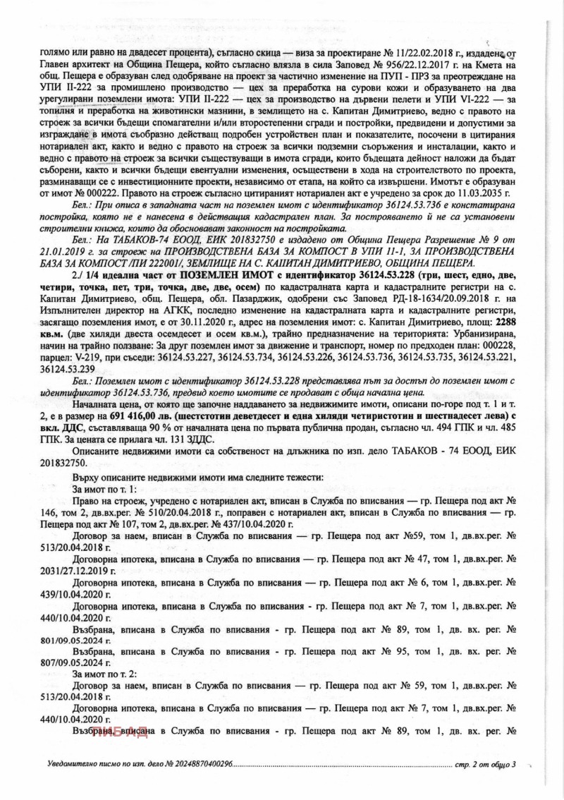 Продава ПАРЦЕЛ, с. Капитан Димитриево, област Пазарджик, снимка 5 - Парцели - 47697797