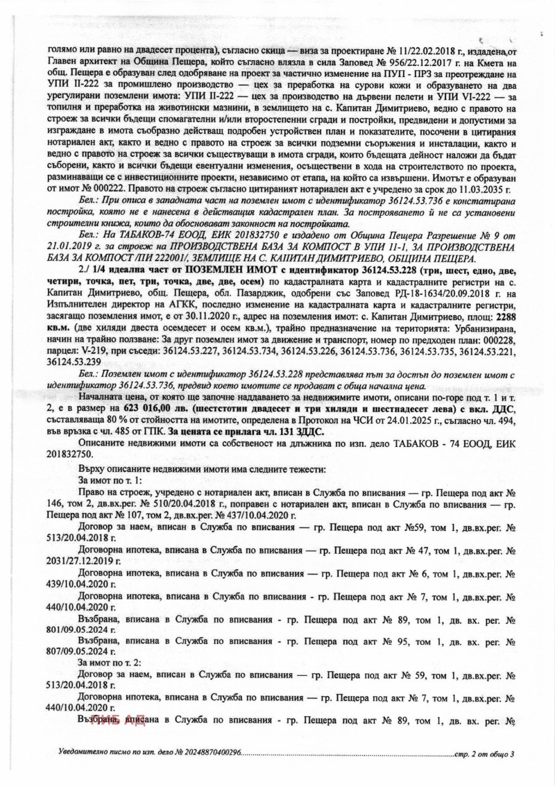 Продава ПАРЦЕЛ, с. Капитан Димитриево, област Пазарджик, снимка 5 - Парцели - 49202533