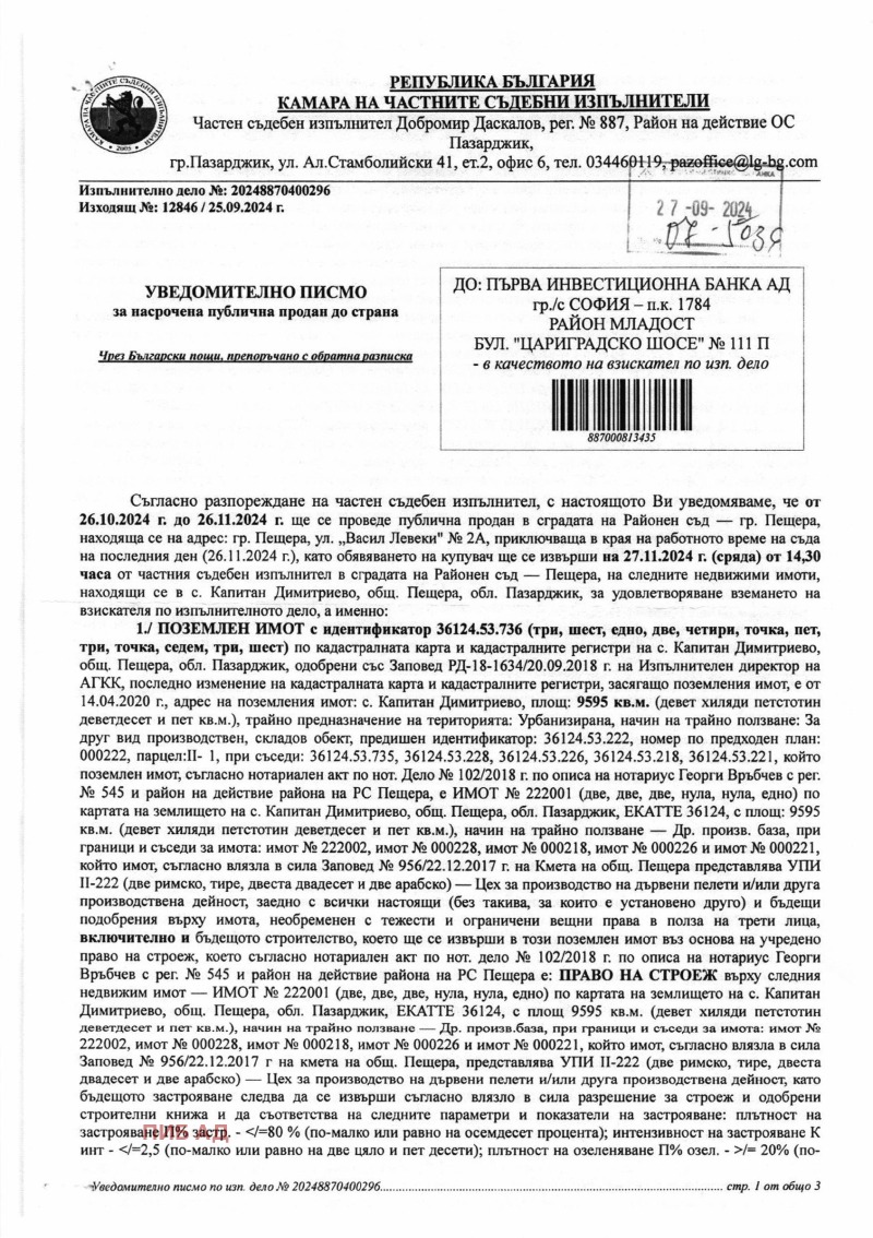 Продава ПАРЦЕЛ, с. Капитан Димитриево, област Пазарджик, снимка 4 - Парцели - 47697797