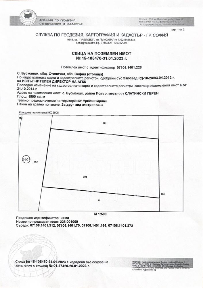 Продава ПАРЦЕЛ, гр. София, Летище София, снимка 8 - Парцели - 47510063