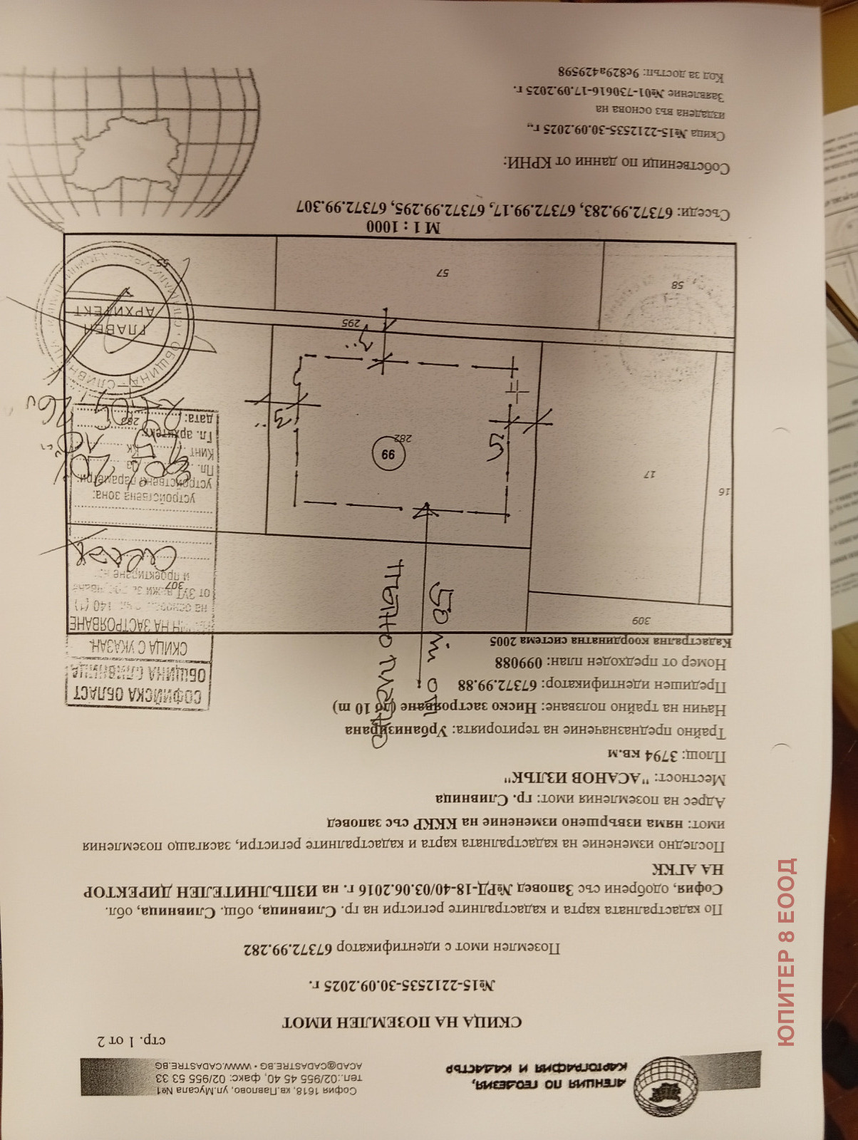 Продава ПАРЦЕЛ, гр. Сливница, област София област, снимка 3 - Парцели - 54699276