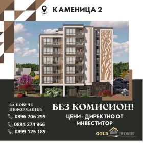 1 спаваћа соба Каменица 2, Пловдив