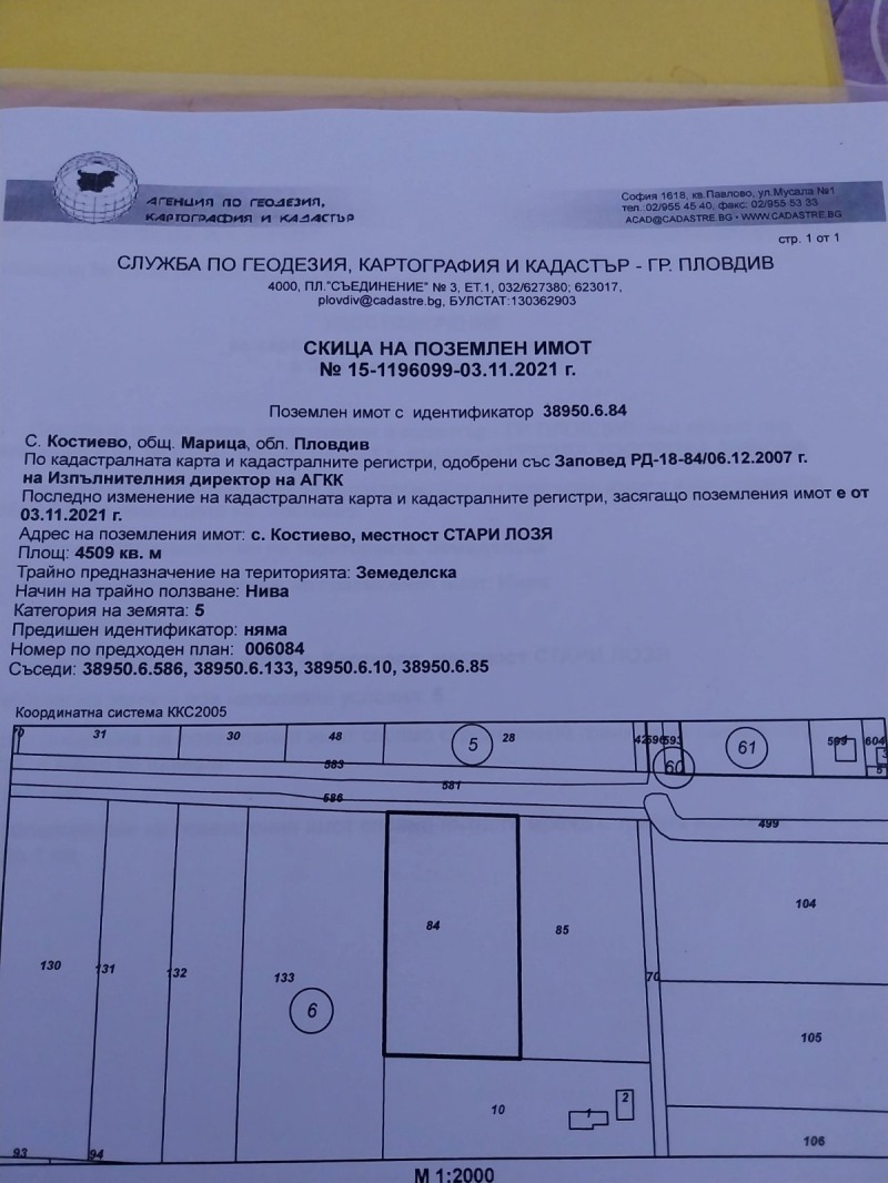 Продается  Сюжет область Пловдив , Костиево , 4509 кв.м | 88435375