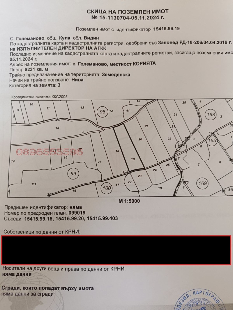 Продава ЗЕМЕДЕЛСКА ЗЕМЯ, с. Големаново, област Видин