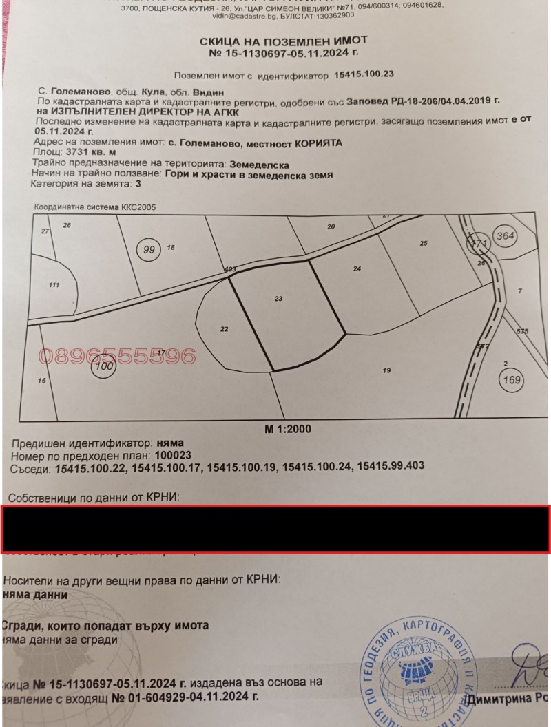 Продава ЗЕМЕДЕЛСКА ЗЕМЯ, с. Големаново, област Видин, снимка 2 - Земеделска земя - 52784789