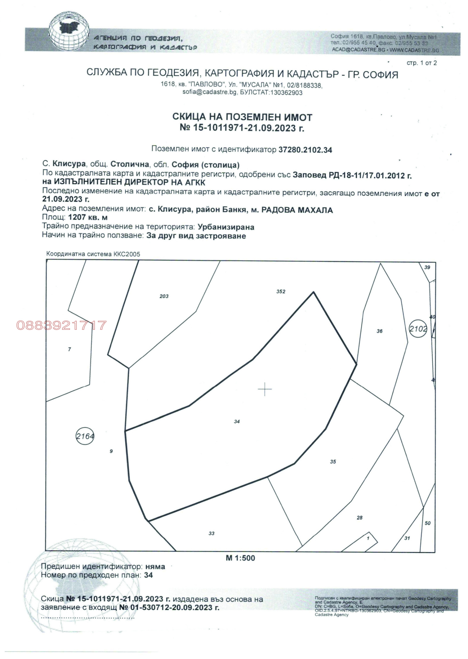 Продава ПАРЦЕЛ, гр. София, гр. Банкя, снимка 5 - Парцели - 54401812