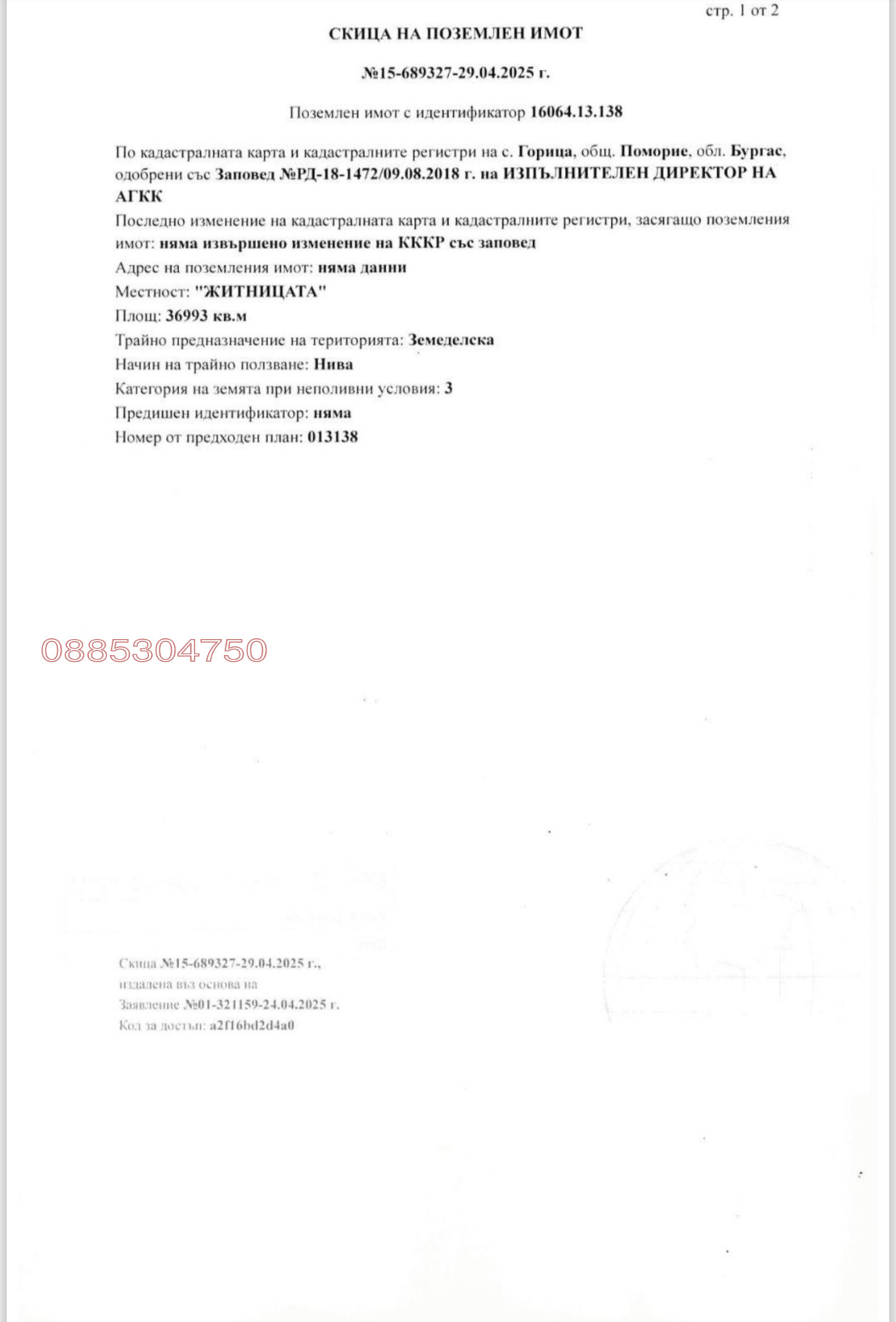 Продава ЗЕМЕДЕЛСКА ЗЕМЯ, с. Горица, област Бургас, снимка 4 - Земеделска земя - 54397452