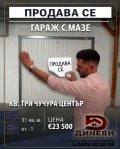 Продава ГАРАЖ, ПАРКОМЯСТО, гр. Стара Загора, Три чучура - център, снимка 1