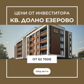 2 slaapkamers Dolno Ezerovo, Burgas
