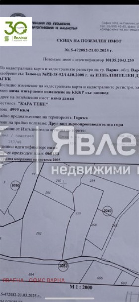 ПАРЦЕЛ, 4 999 m2