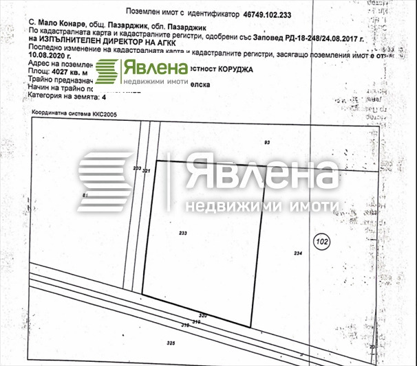 Продава ПАРЦЕЛ, с. Мало Конаре, област Пазарджик, снимка 2 - Парцели - 52931621