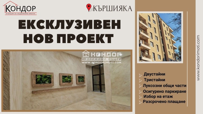 Продава 2-СТАЕН, гр. Пловдив, Кършияка, снимка 1 - Aпартаменти - 49167798