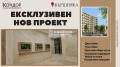 Продава 2-СТАЕН, град Пловдив, Кършияка • 95200 € • 88284949 — Holmes.bg