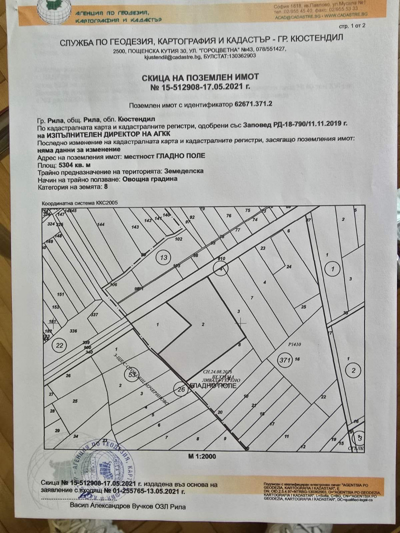 Продава ПАРЦЕЛ в област Кюстендил, гр. Рила - 5304 кв.м / 238 680 € » 466 817.50 лв., РАДИАНТ ЕСТЕЙТС
