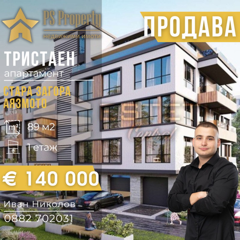 Продава  3-стаен град Стара Загора , Аязмото , 90 кв.м | 39781782