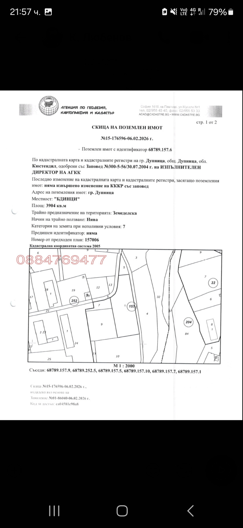 Продава ЗЕМЕДЕЛСКА ЗЕМЯ, гр. Дупница, област Кюстендил, снимка 4 - Земеделска земя - 54870825