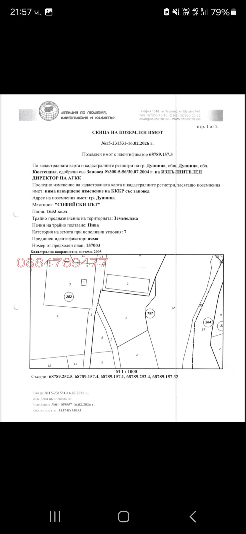 Продава ЗЕМЕДЕЛСКА ЗЕМЯ, гр. Дупница, област Кюстендил