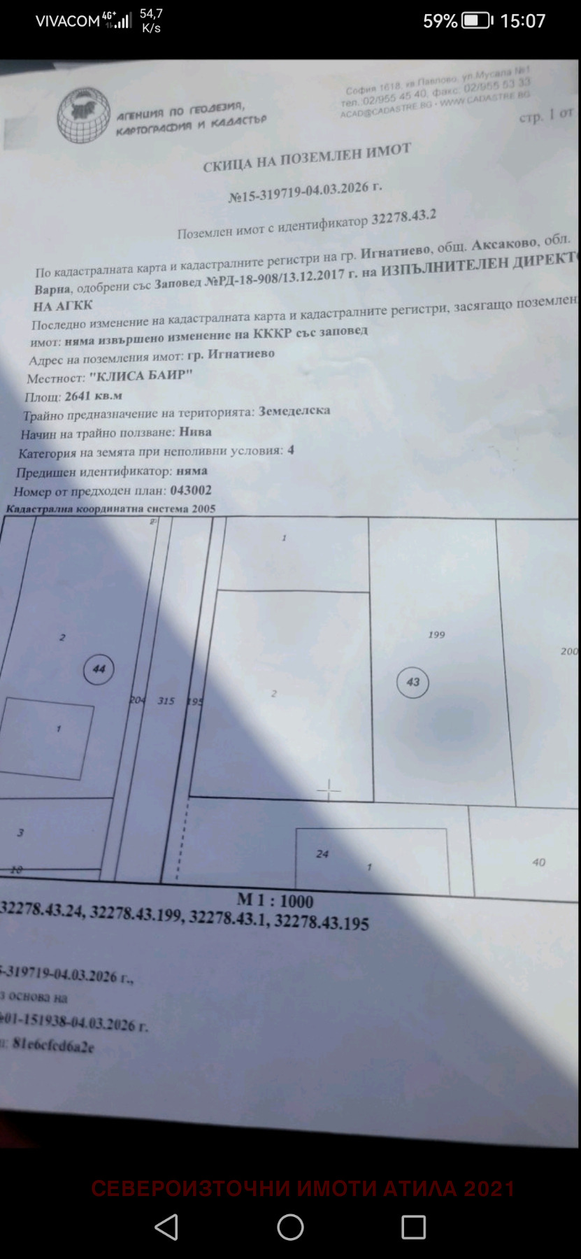 Продава ЗЕМЕДЕЛСКА ЗЕМЯ, гр. Игнатиево, област Варна