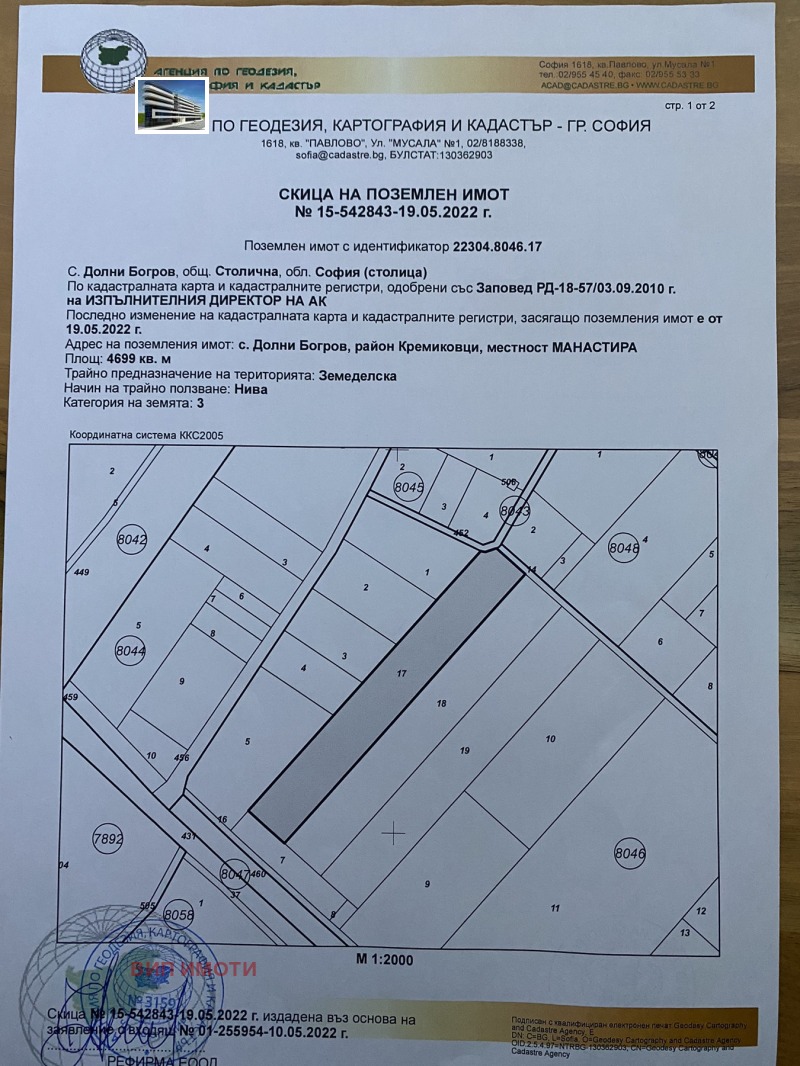 Продава ПАРЦЕЛ в град София, с. Долни Богров - 4699 кв.м / 70 485 € » 137 856.68 лв., ВИП ИМОТИ