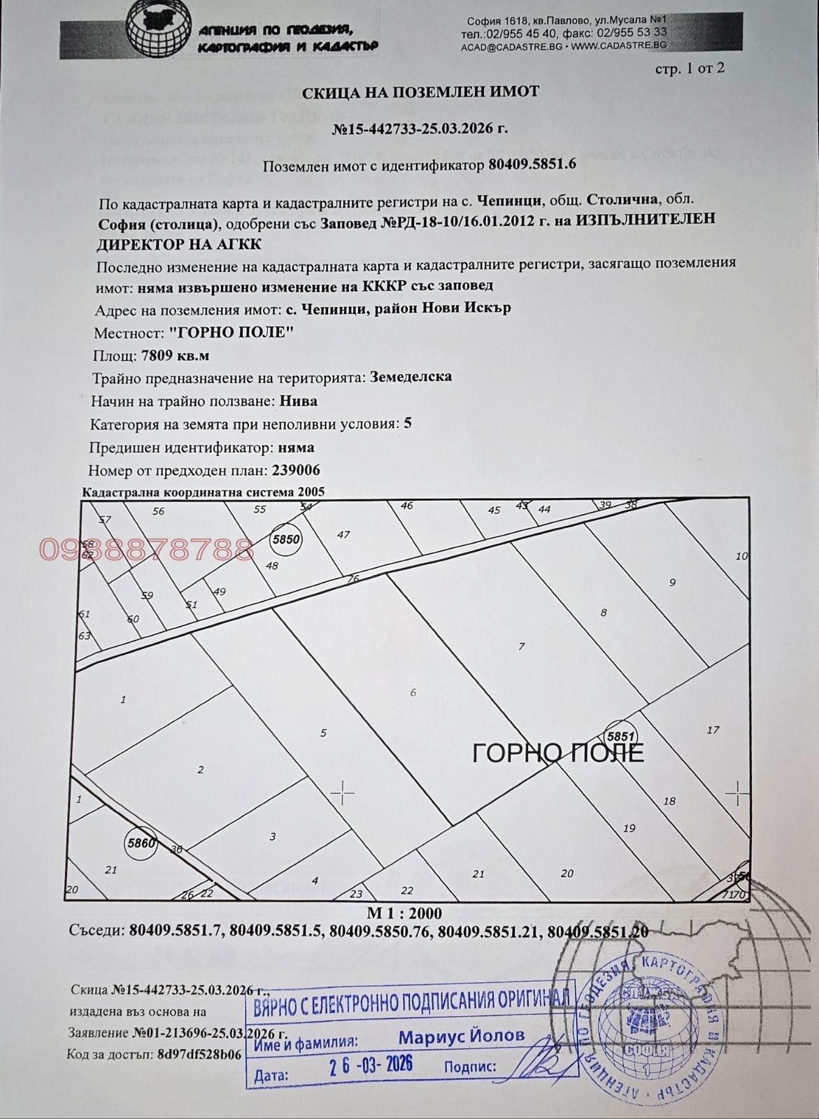 Продава  Земеделска земя област София , гр. Нови Искър , 7809 дка | 77028499