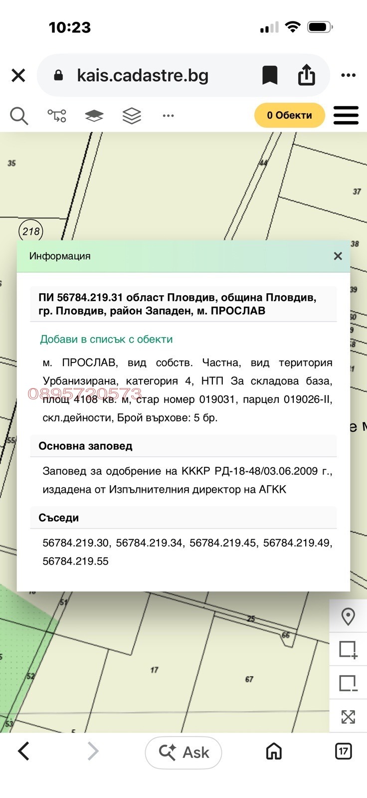 Продава ПАРЦЕЛ, гр. Пловдив, Прослав, снимка 4 - Парцели - 55660765