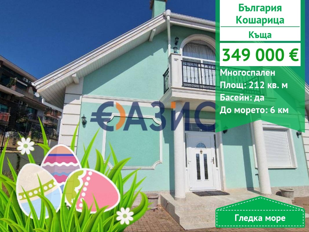 Продава КЪЩА, с. Кошарица, област Бургас