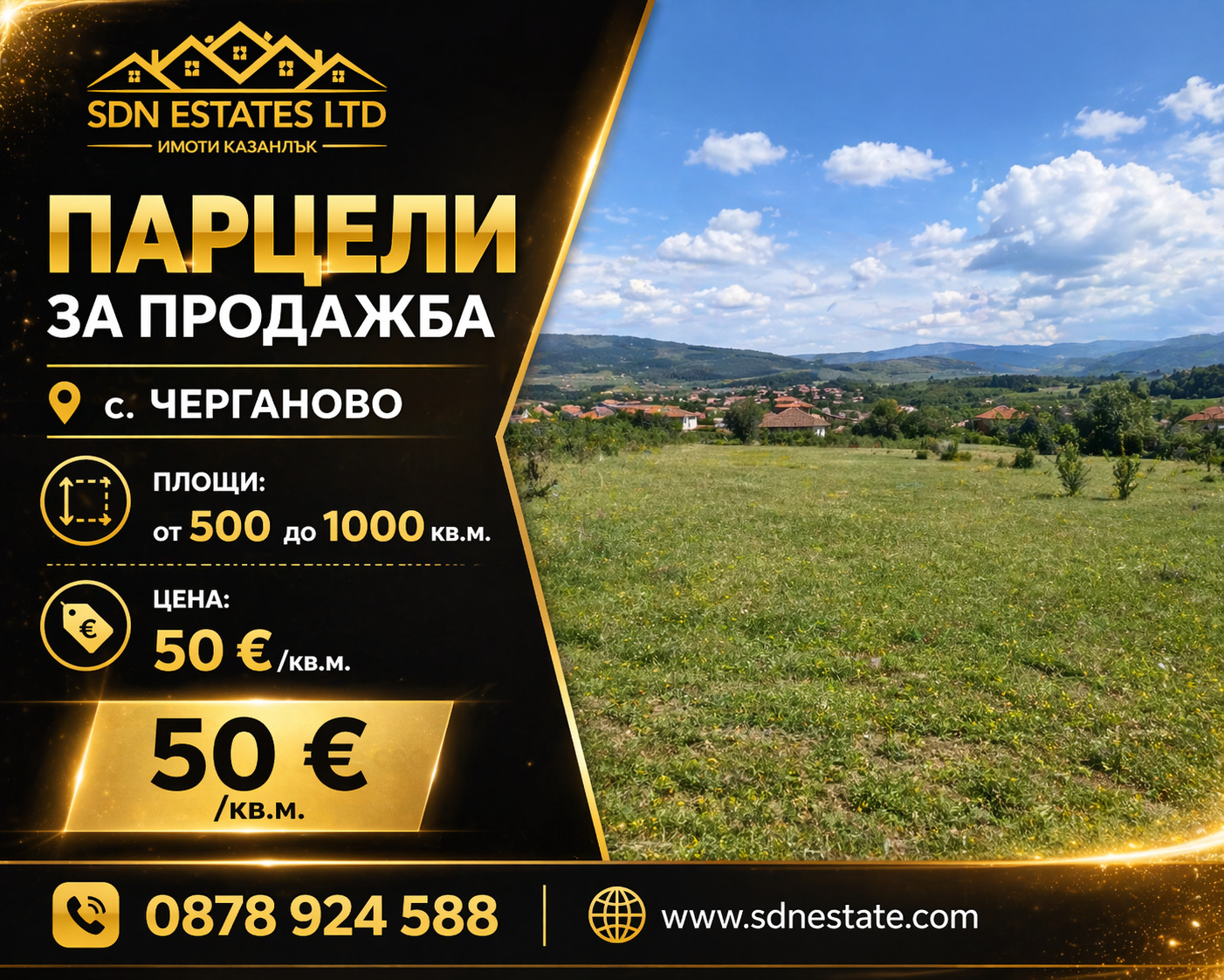 Продава ПАРЦЕЛ, с. Черганово, област Стара Загора