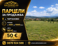 Продава ПАРЦЕЛ, с. Черганово, област Стара Загора, снимка 1