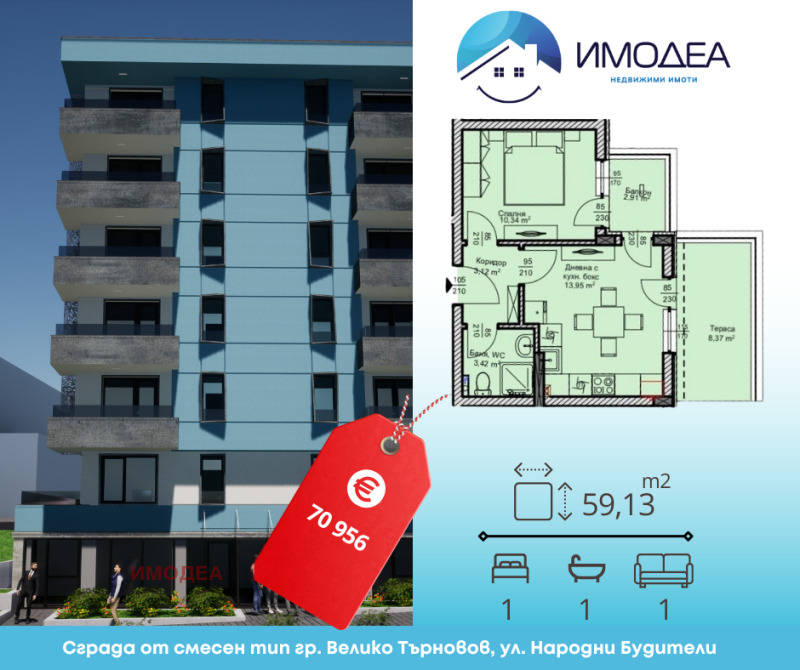 Продава 2-СТАЕН в град Велико Търново, Бузлуджа - 59 кв.м / 70 956 € » 138 777.87 лв., ИМОДЕА