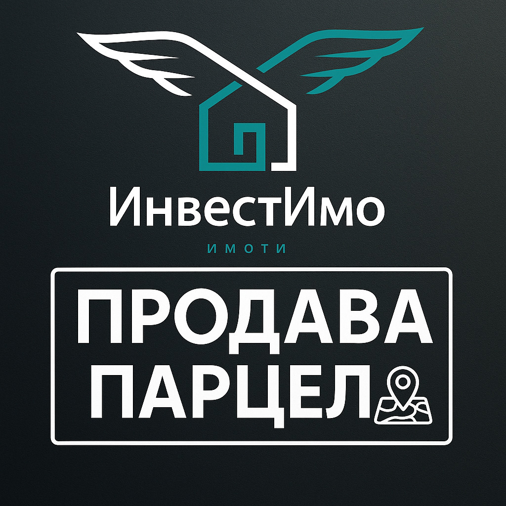 Продава ПАРЦЕЛ | Imot.bg — изображение 1