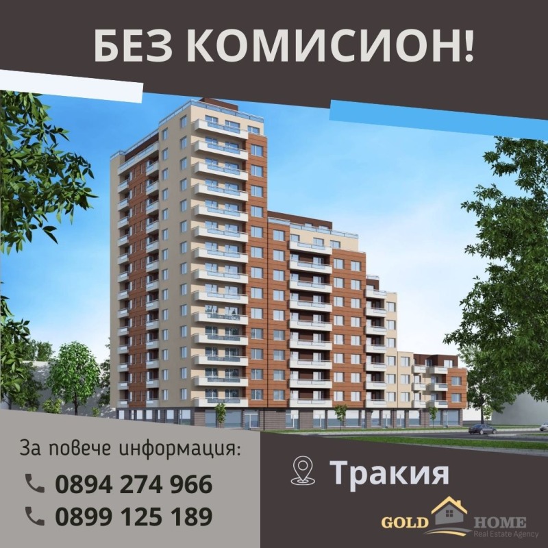 Продава 1-СТАЕН, гр. Пловдив, Тракия, снимка 1 - Aпартаменти - 48321474