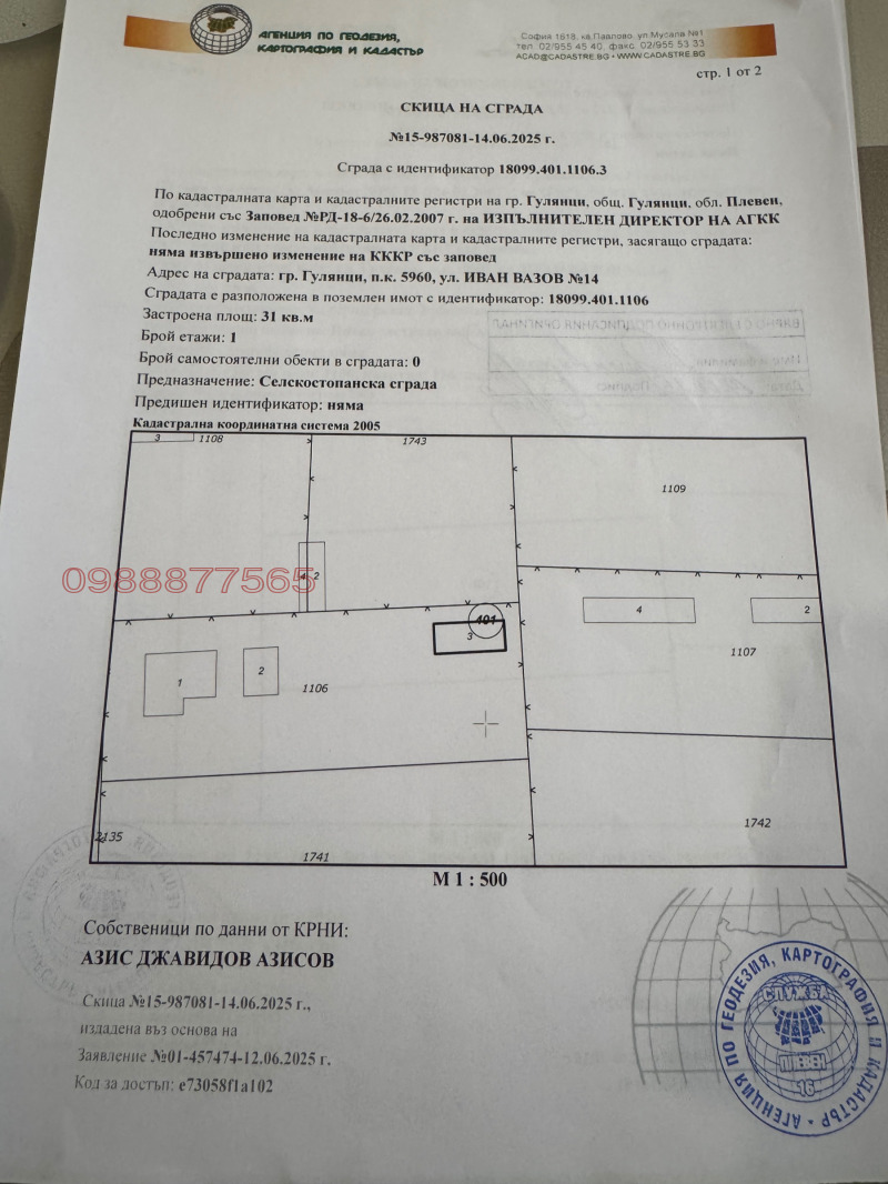 Продава  Къща област Плевен , гр. Гулянци , 923 кв.м | 70778507 - изображение [2]