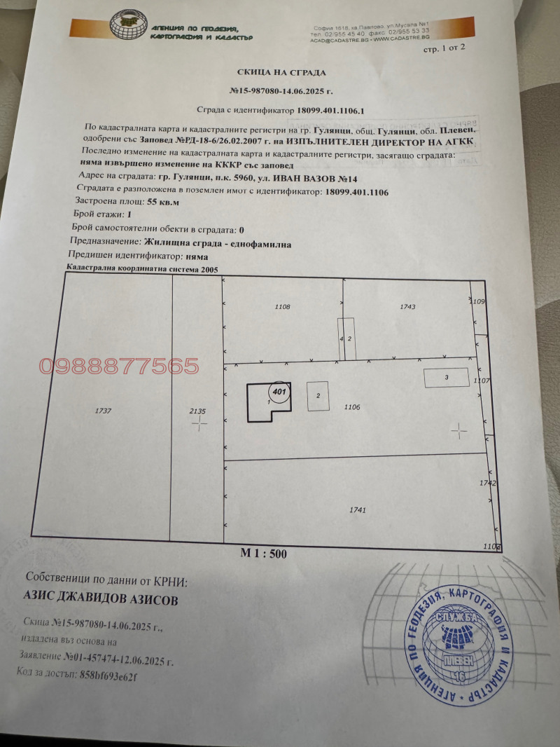 Продава  Къща област Плевен , гр. Гулянци , 923 кв.м | 70778507 - изображение [5]