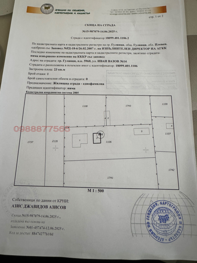 Продава  Къща област Плевен , гр. Гулянци , 923 кв.м | 70778507 - изображение [4]